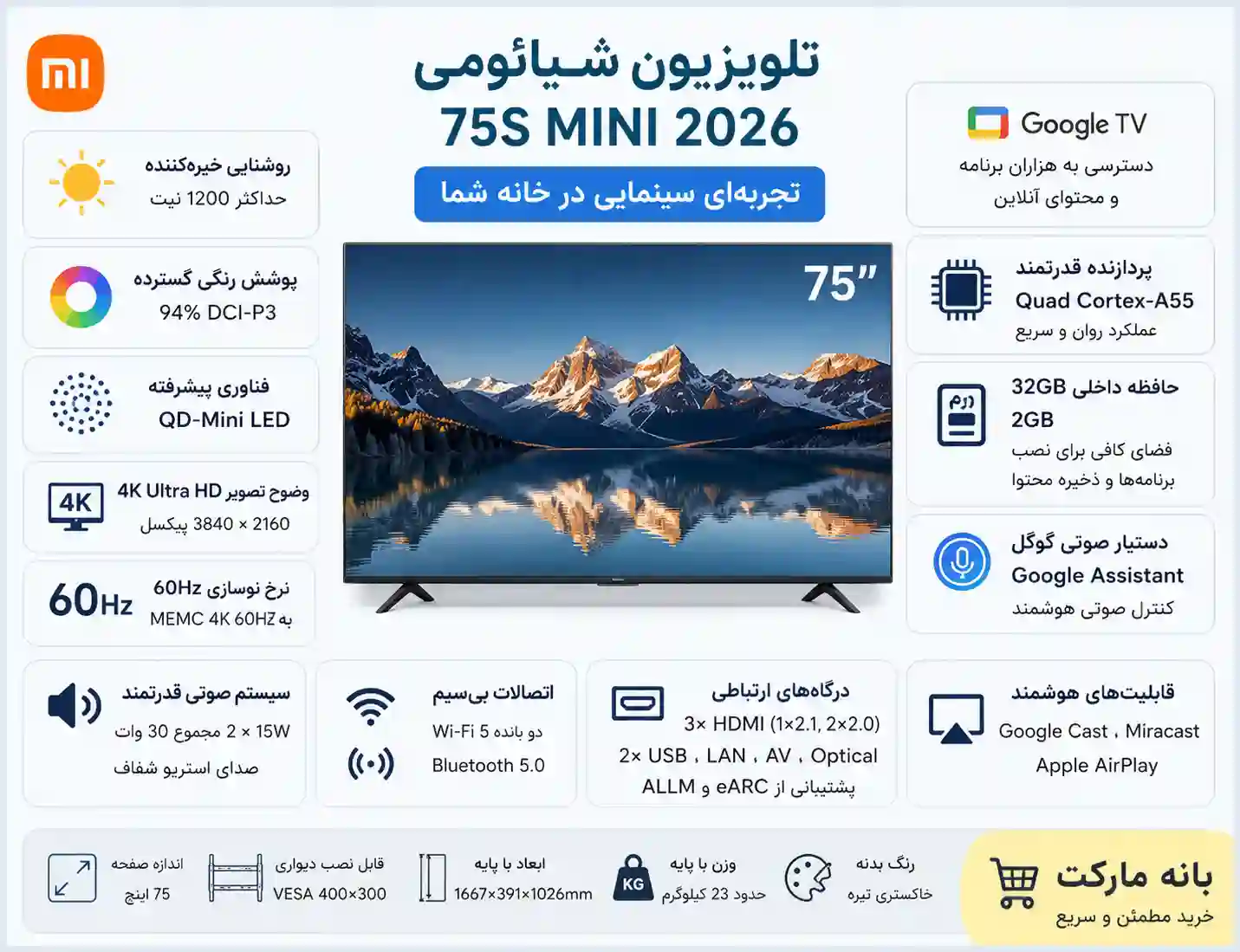 شیائومی 75S MINI 2026