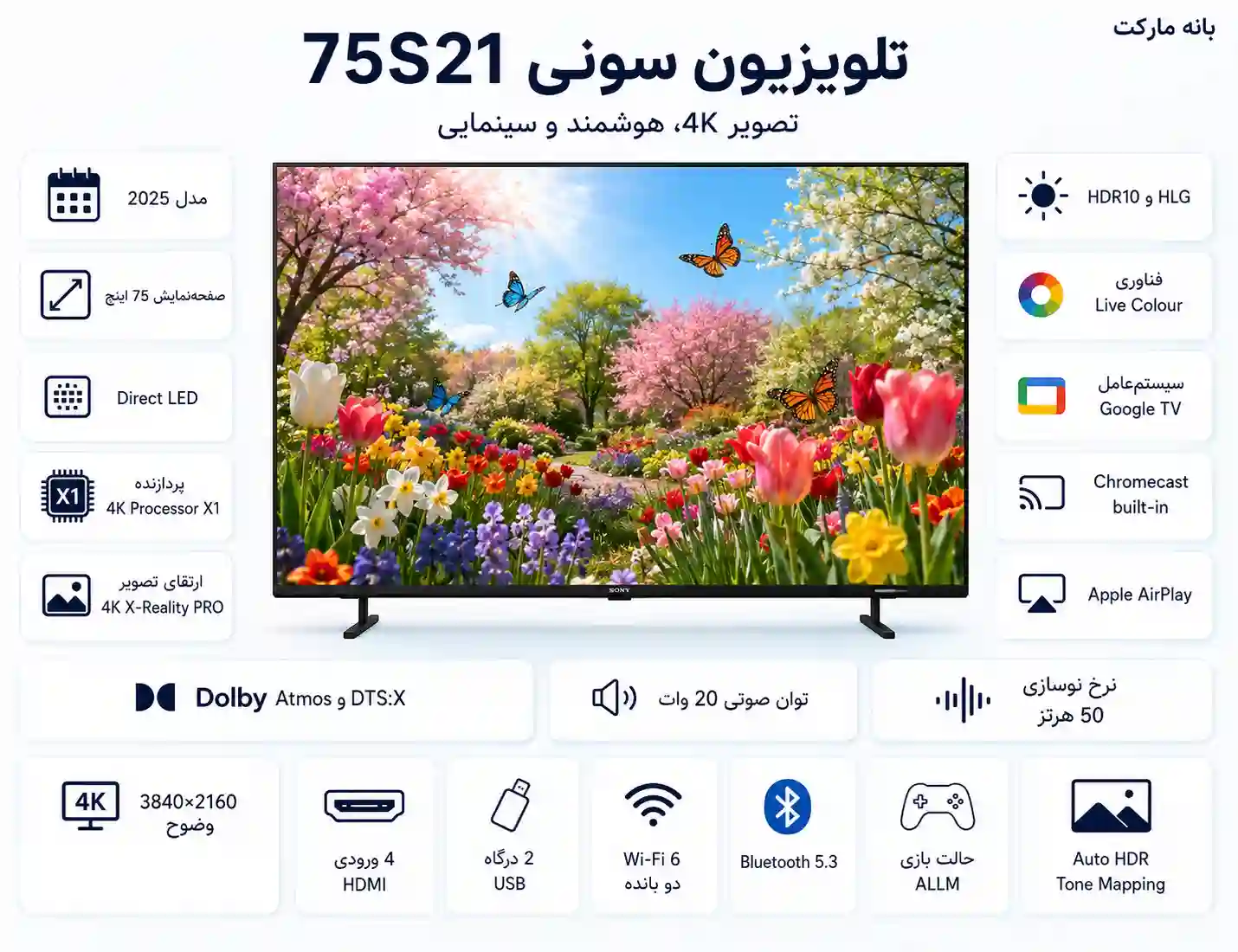 تلویزیون سونی 75S21 6 75S21