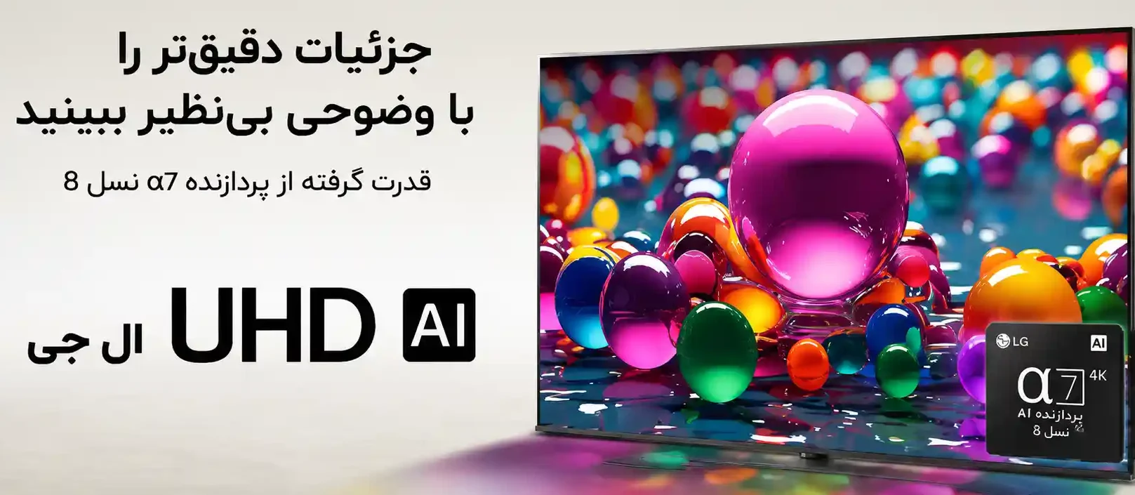 تلویزیون ال جی 75UA75006