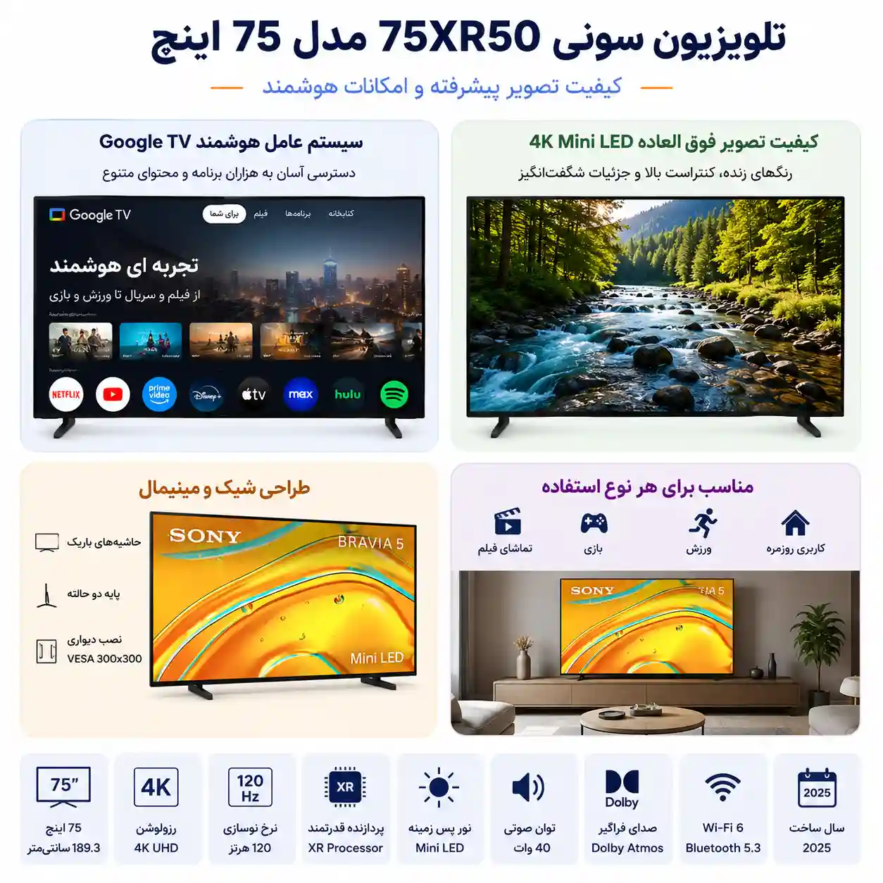 تلویزیون سونی 75XR50 4 تلویزیون سونی 75XR50