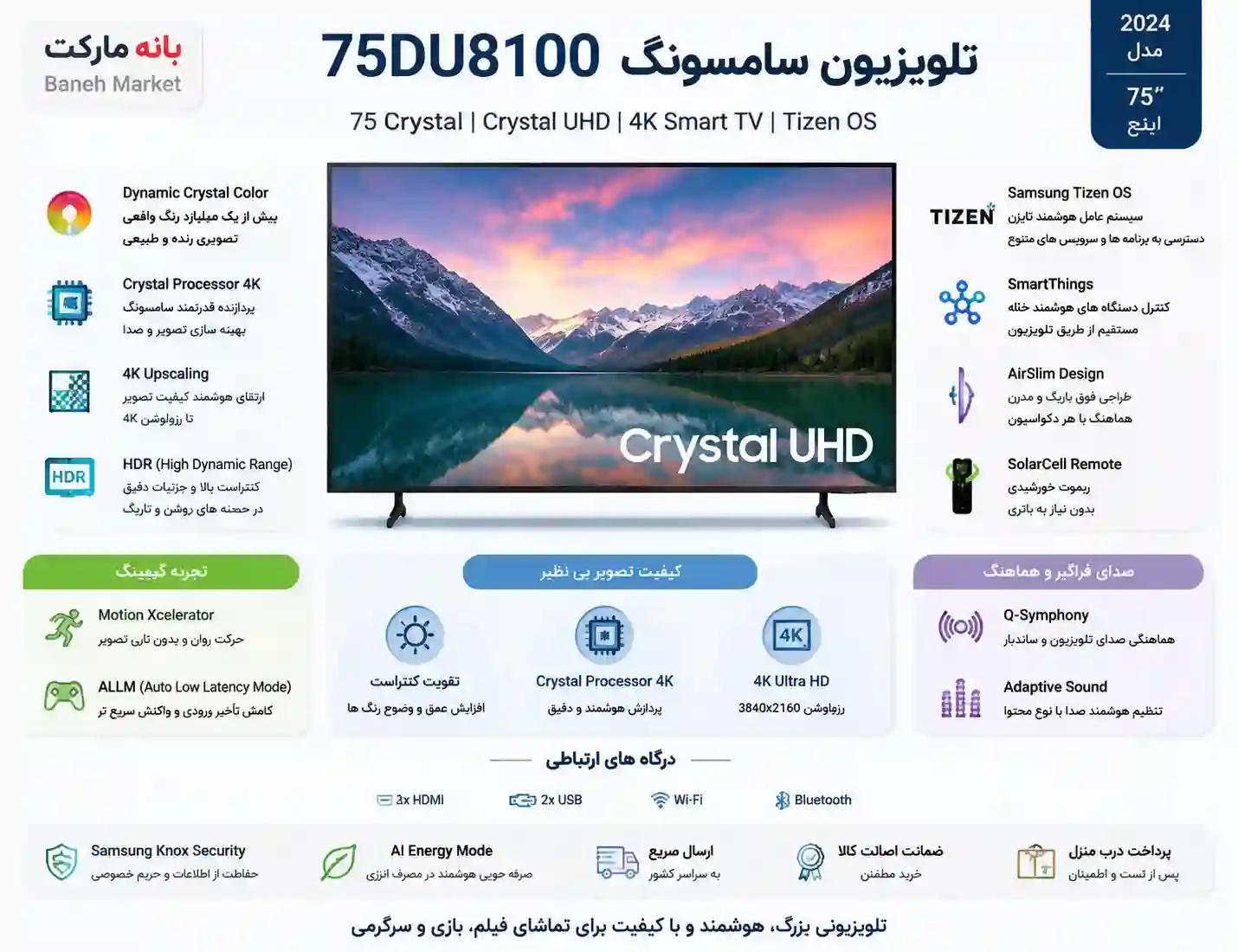 تلویزیون سامسونگ 75DU8100