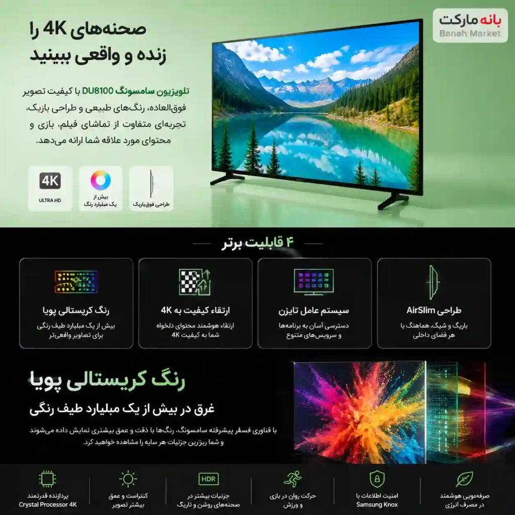 قیمت تلویزیون سامسونگ 75DU8100