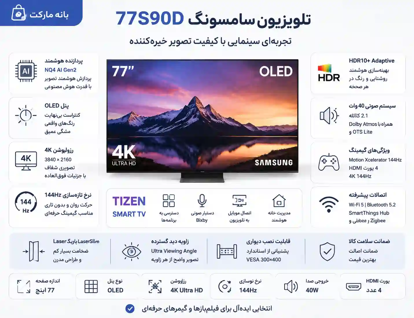 خرید تلویزیون سامسونگ 77S90D
