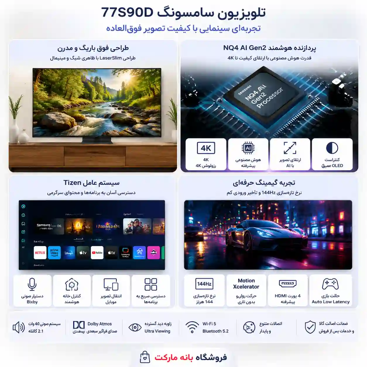 قیمت تلویزیون سامسونگ 77S90D