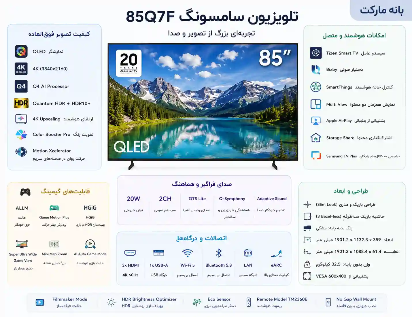 خرید تلویزیون سامسونگ 85Q7F