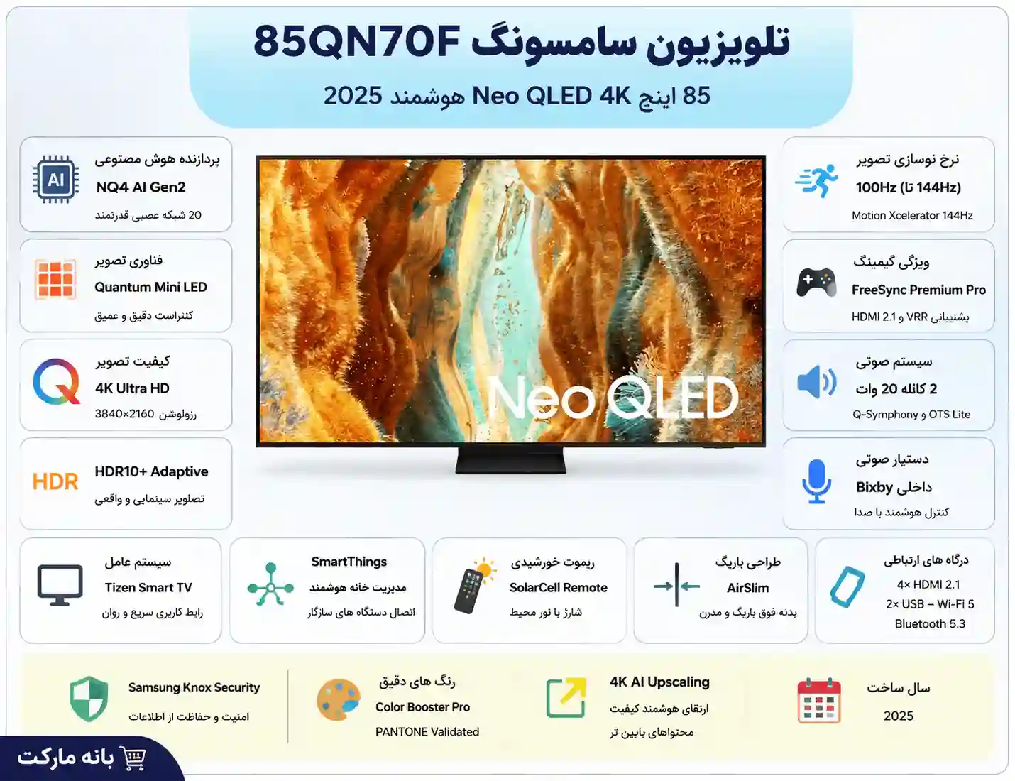 تلویزیون سامسونگ 85QN70F 7 تلویزیون سامسونگ