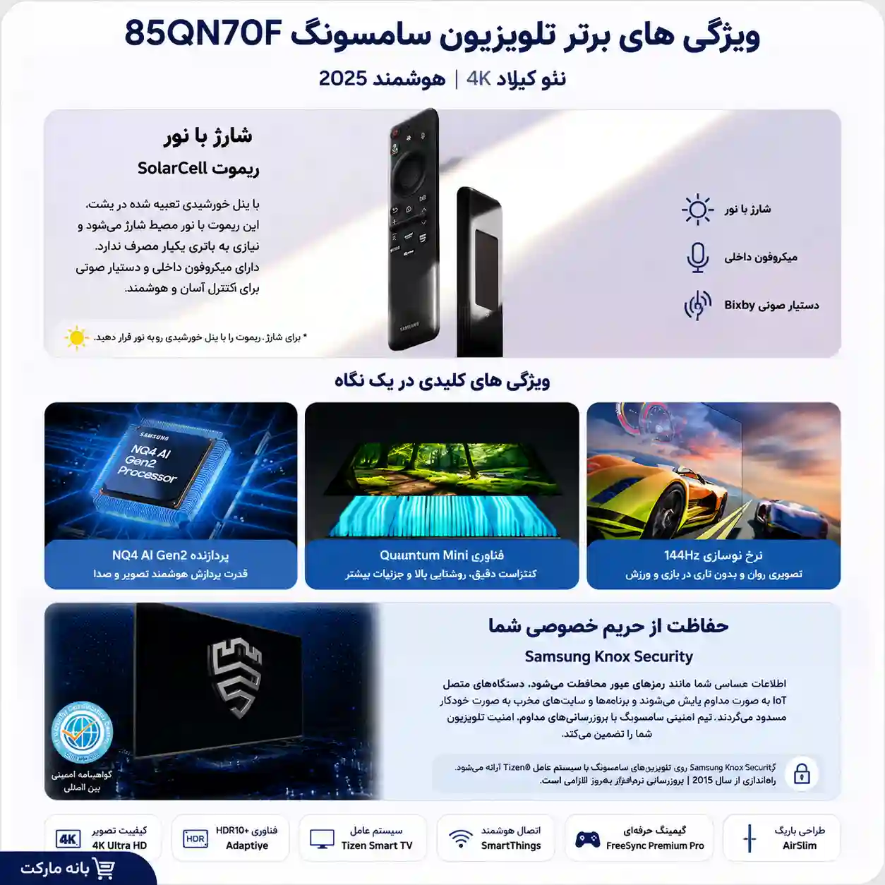 تلویزیون سامسونگ 85QN70F 6 85QN70F
