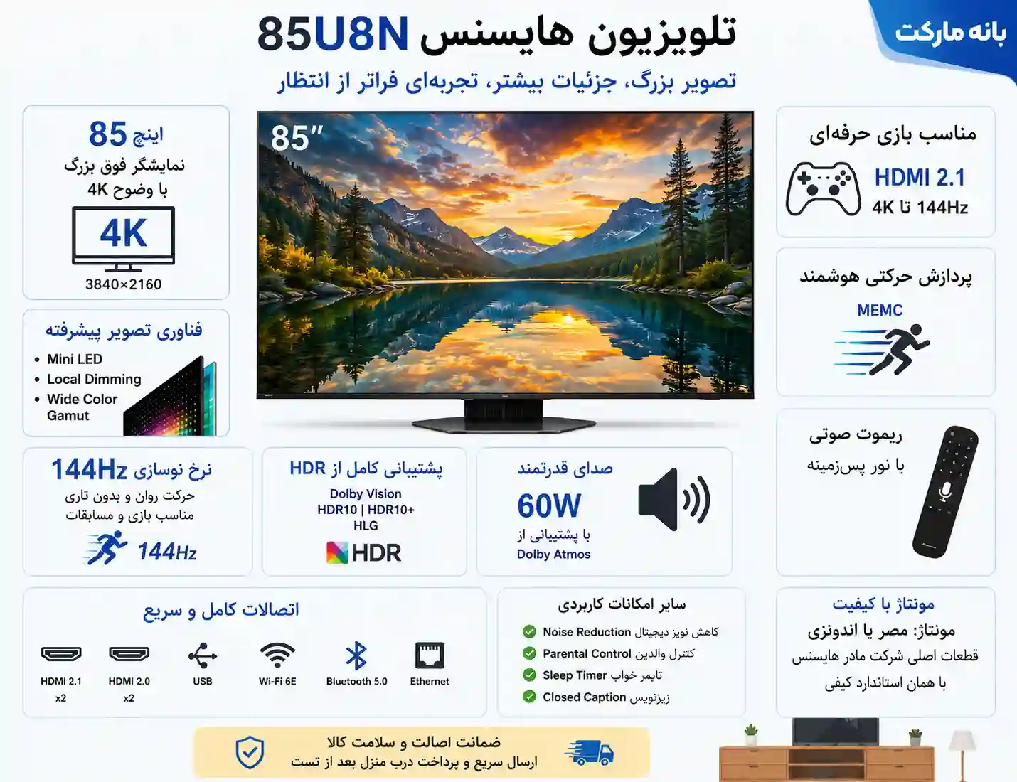 تلویزیون هایسنس 85U8N 3 قیمت تلویزیون هایسنس 85U8N