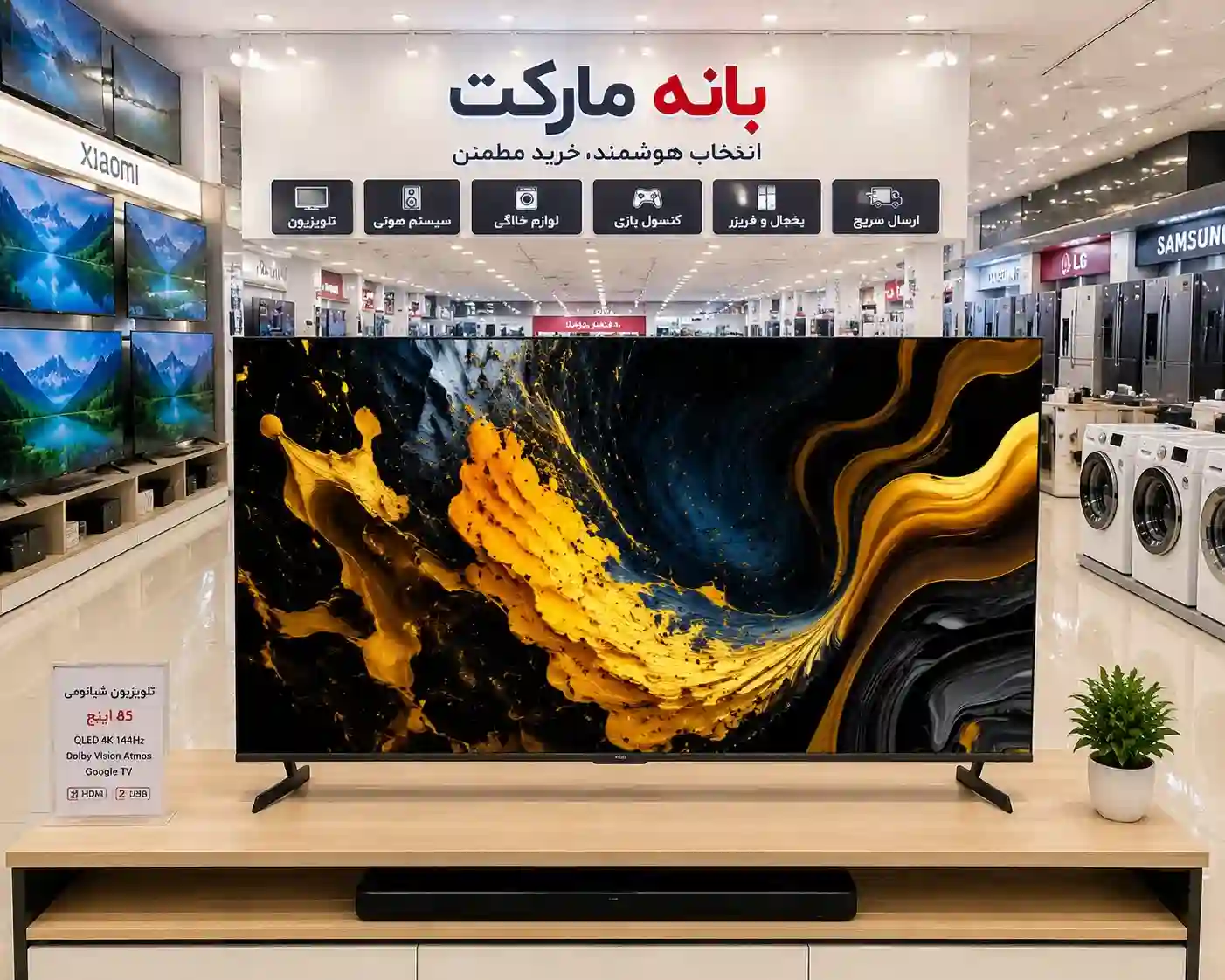 تلویزیون شیائومی 85MAX