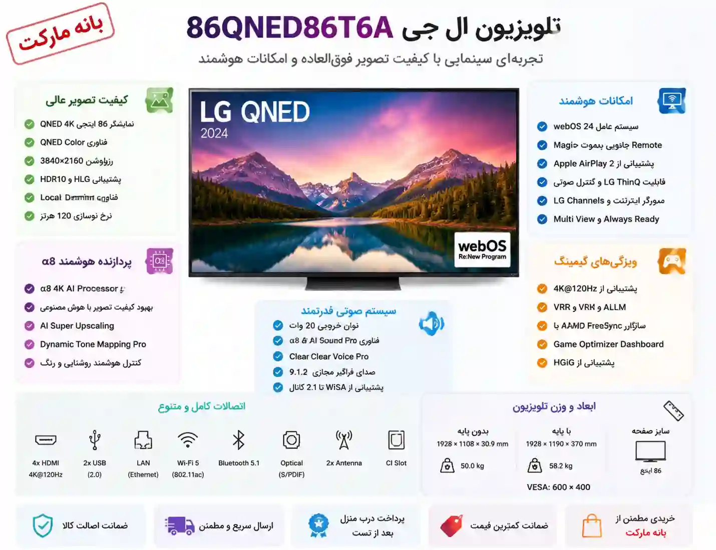 تلویزیون ال جی 86QNED86T 3 مشخصات تلویزیون ال جی 86QNED86T