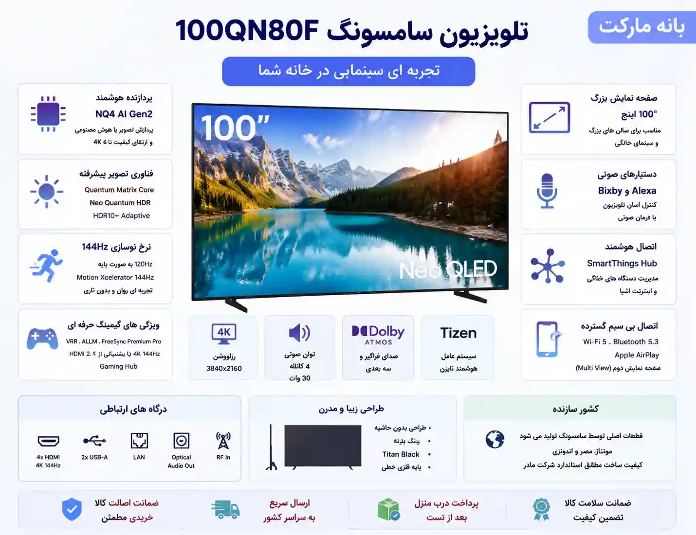 خرید تلویزیون سامسونگ 100QN80F