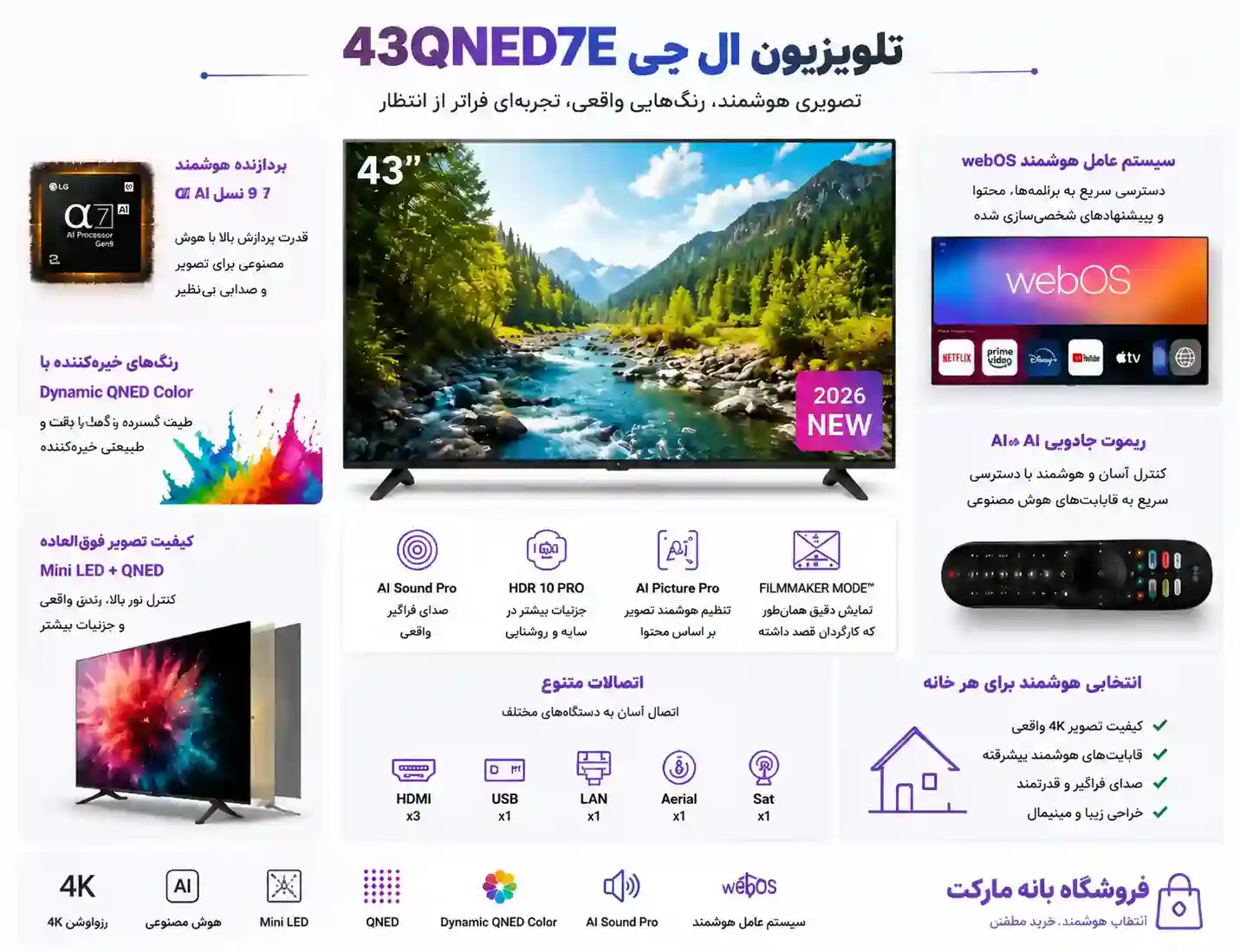 تلویزیون ال جی 43QNED7E 3 خرید تلویزیون ال جی 43QNED7E