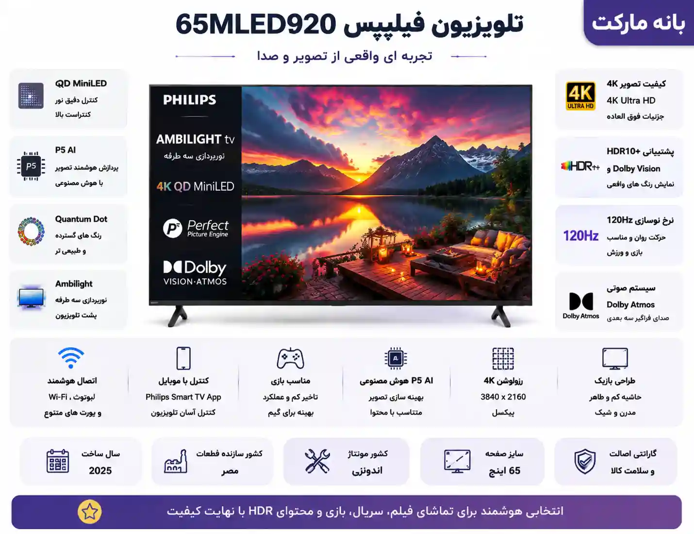 قیمت تلویزیون فیلیپس 65MLED920
