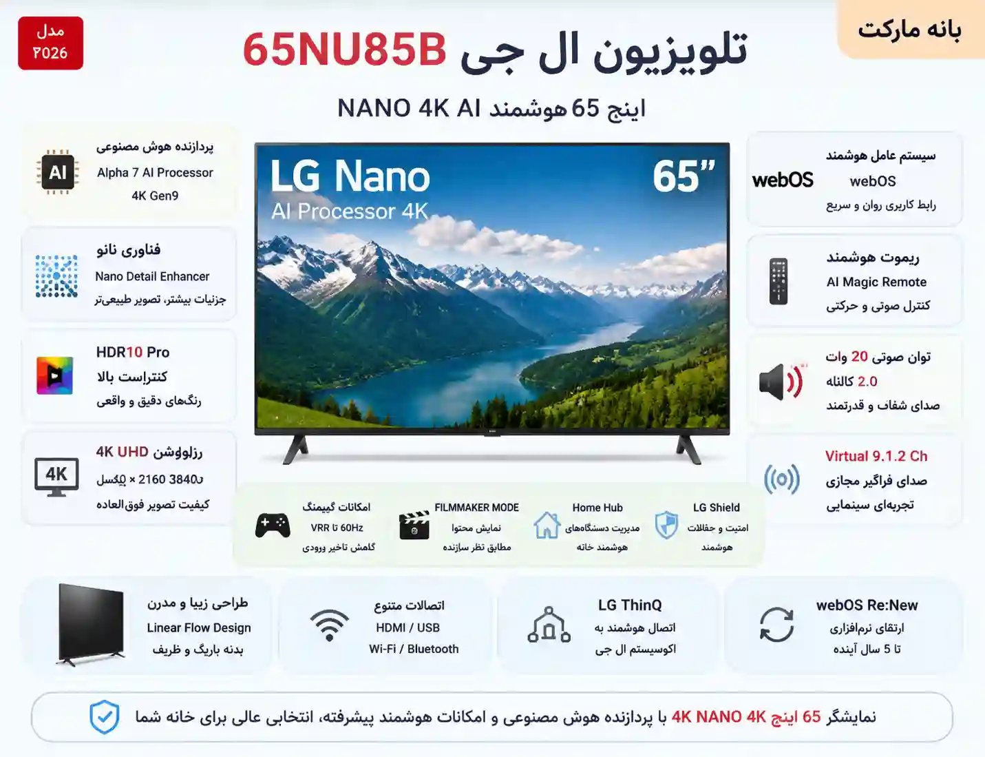 تلویزیون ال جی 65NU85B 6 65NU85B