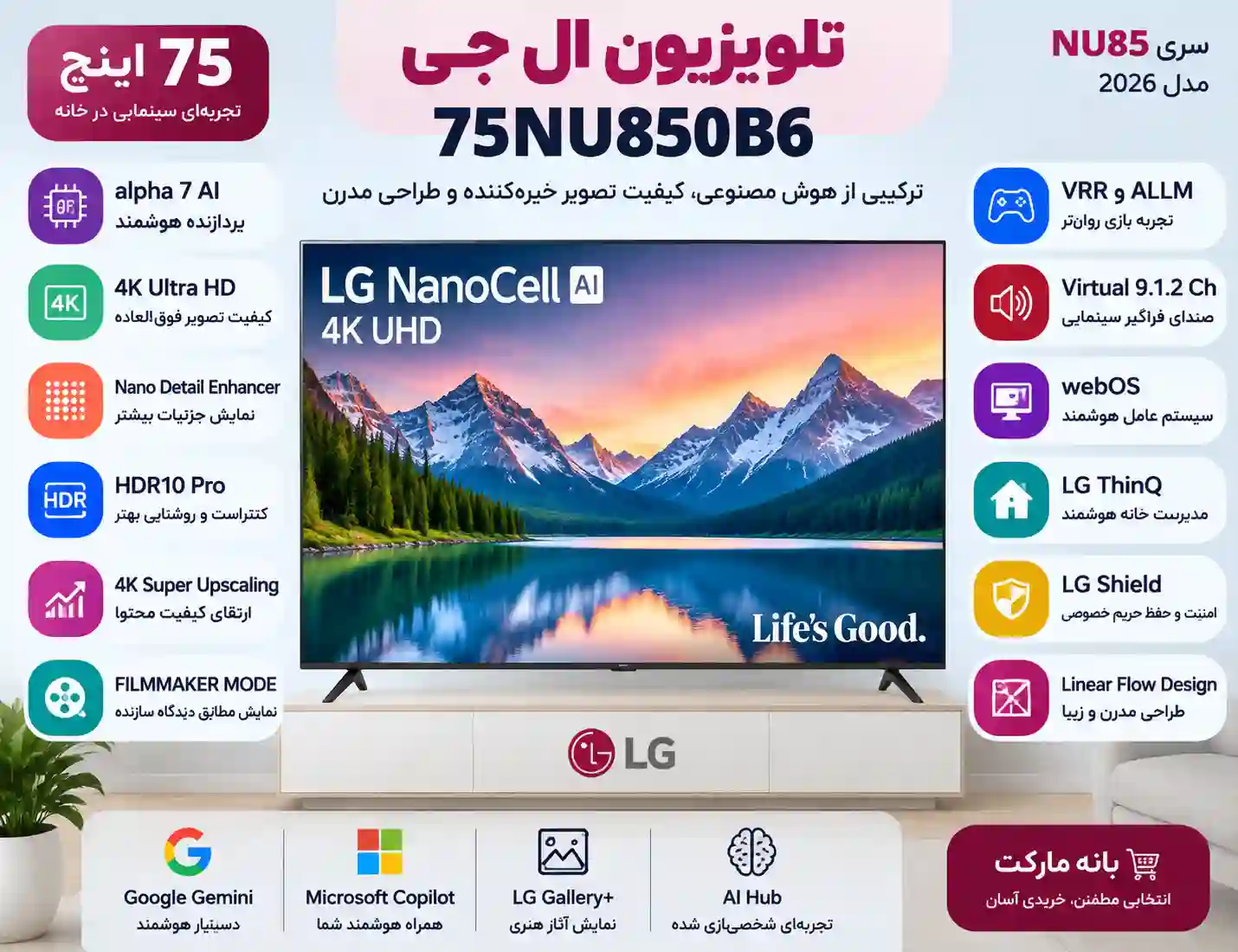 تلویزیون ال جی 75NU850B6 6 75NU850B6