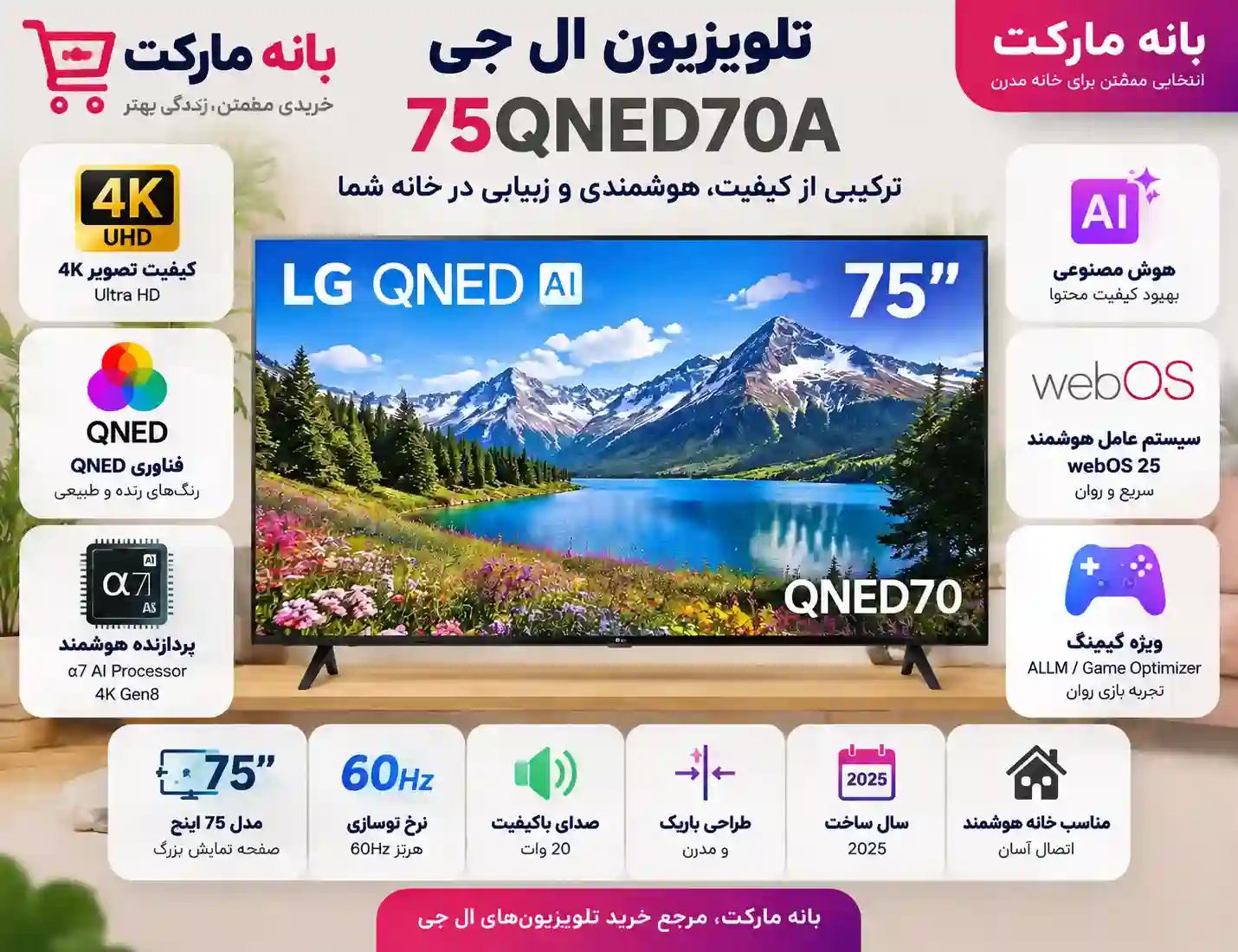 تلویزیون ال جی 75QNED70A 6 خرید تلویزیون ال جی 75QNED70A