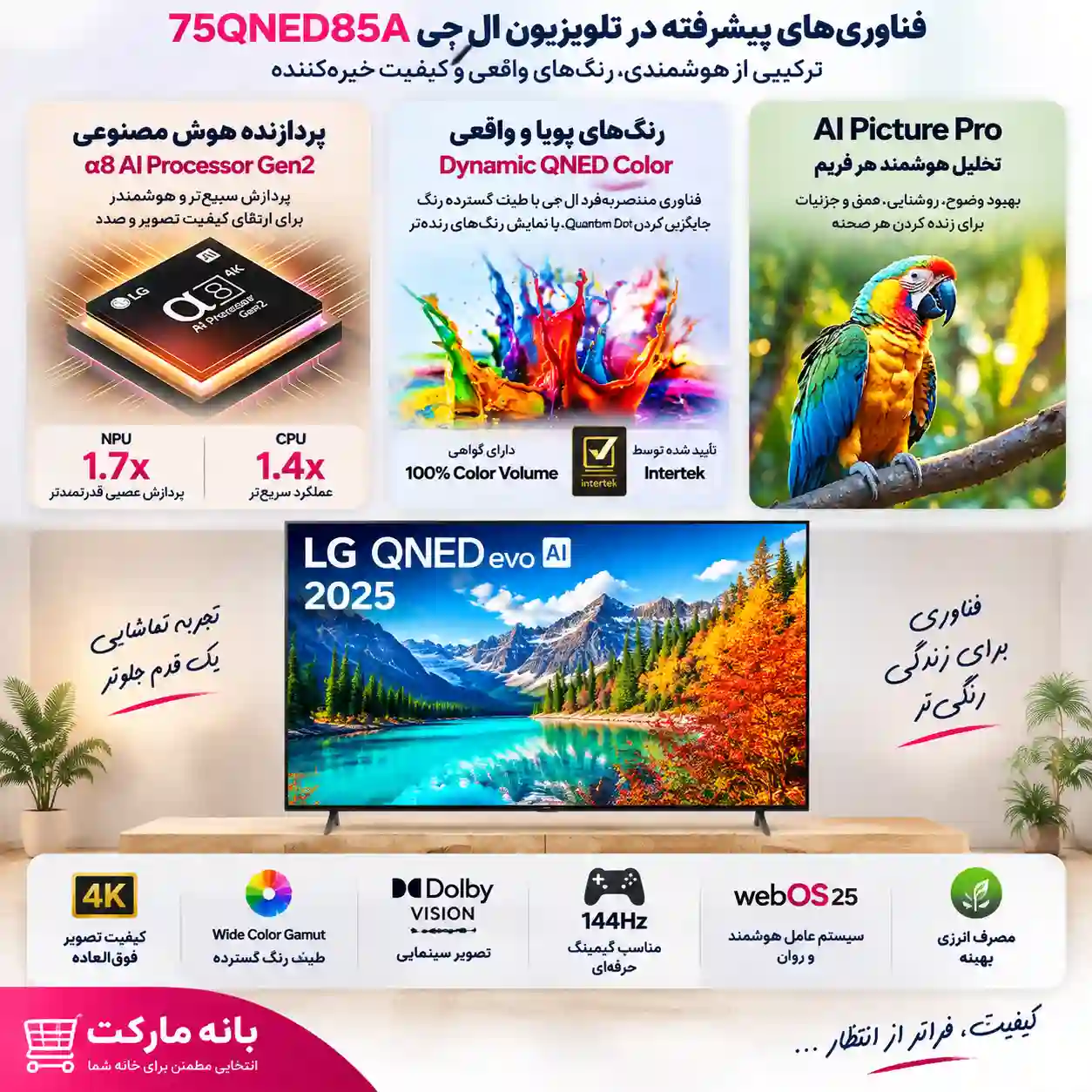 تلویزیون ال جی 75QNED85A