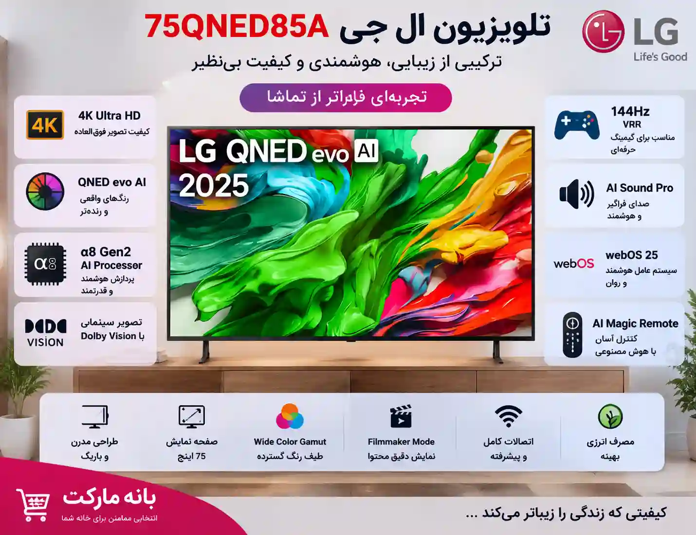 خرید تلویزیون ال جی 75QNED85A