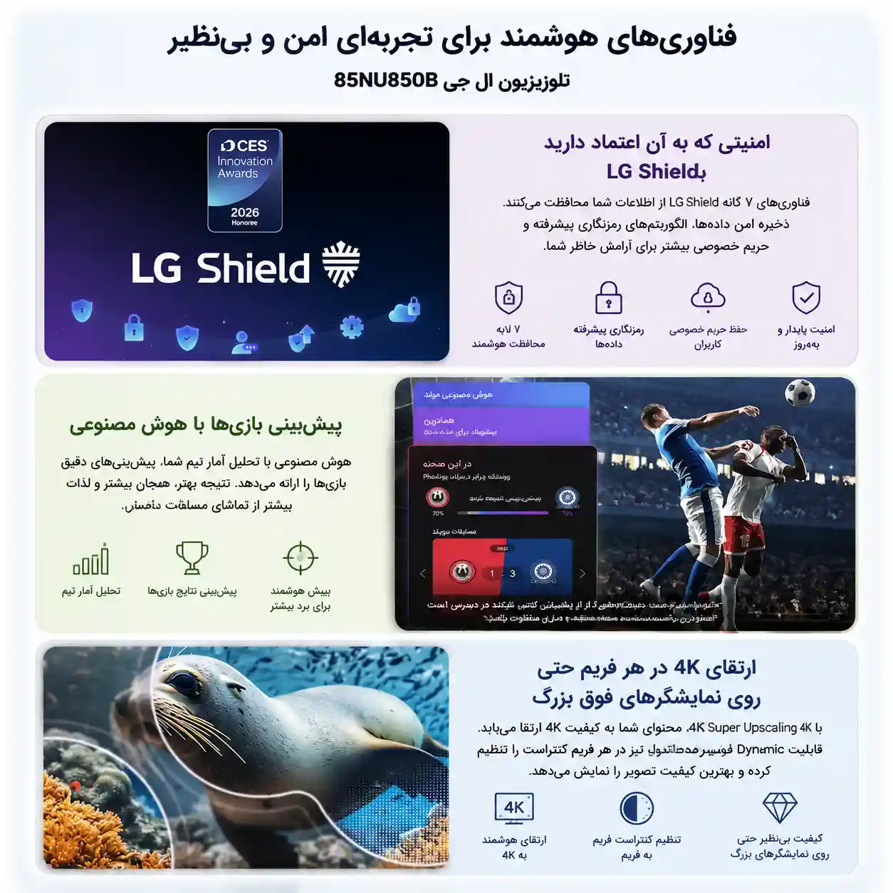 تلویزیون ال جی 85NU850B 5 تلویزیون ال جی 85NU850B