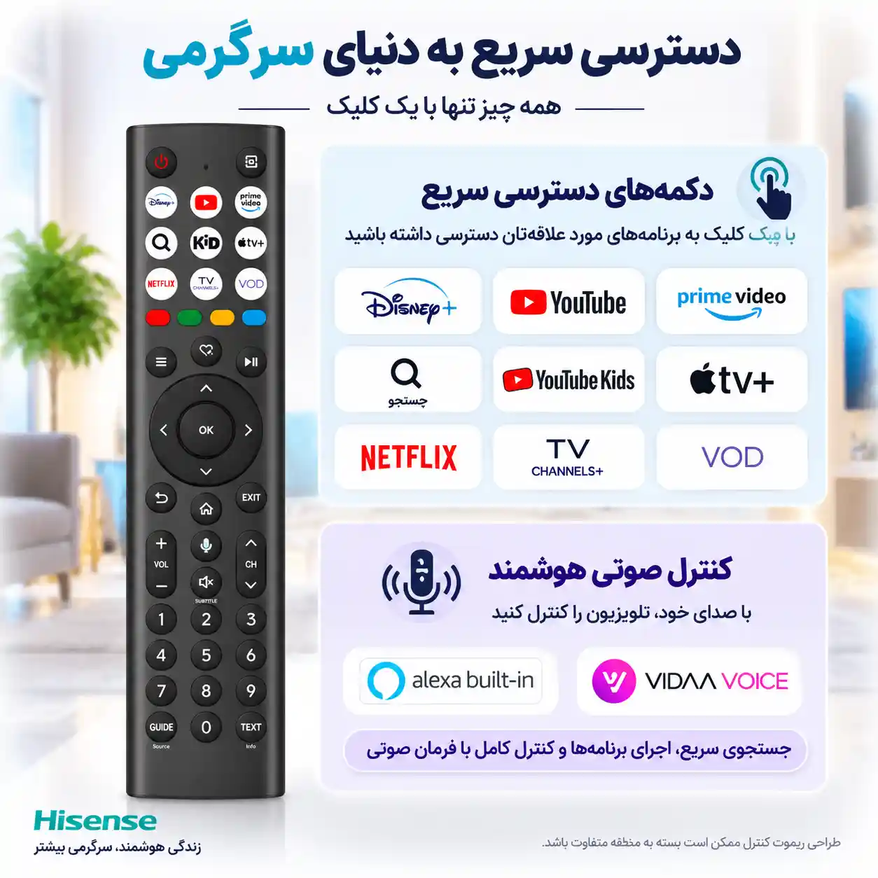 تلویزیون هایسنس 85U7Q 4 کنترل تلویزیون هایسنس 85U7Q