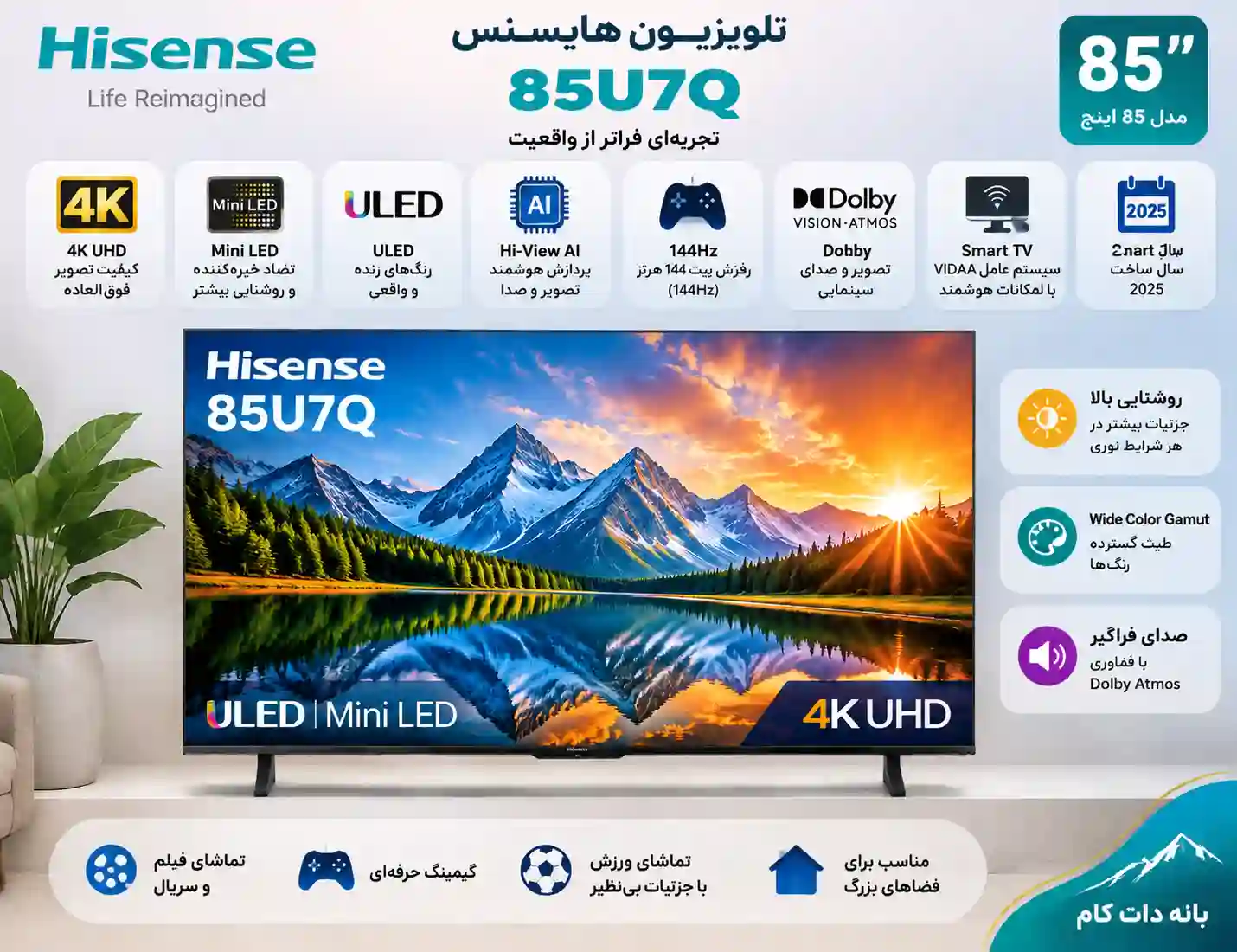 تلویزیون هایسنس 85U7Q 2 قیمت تلویزیون هایسنس 85U7Q