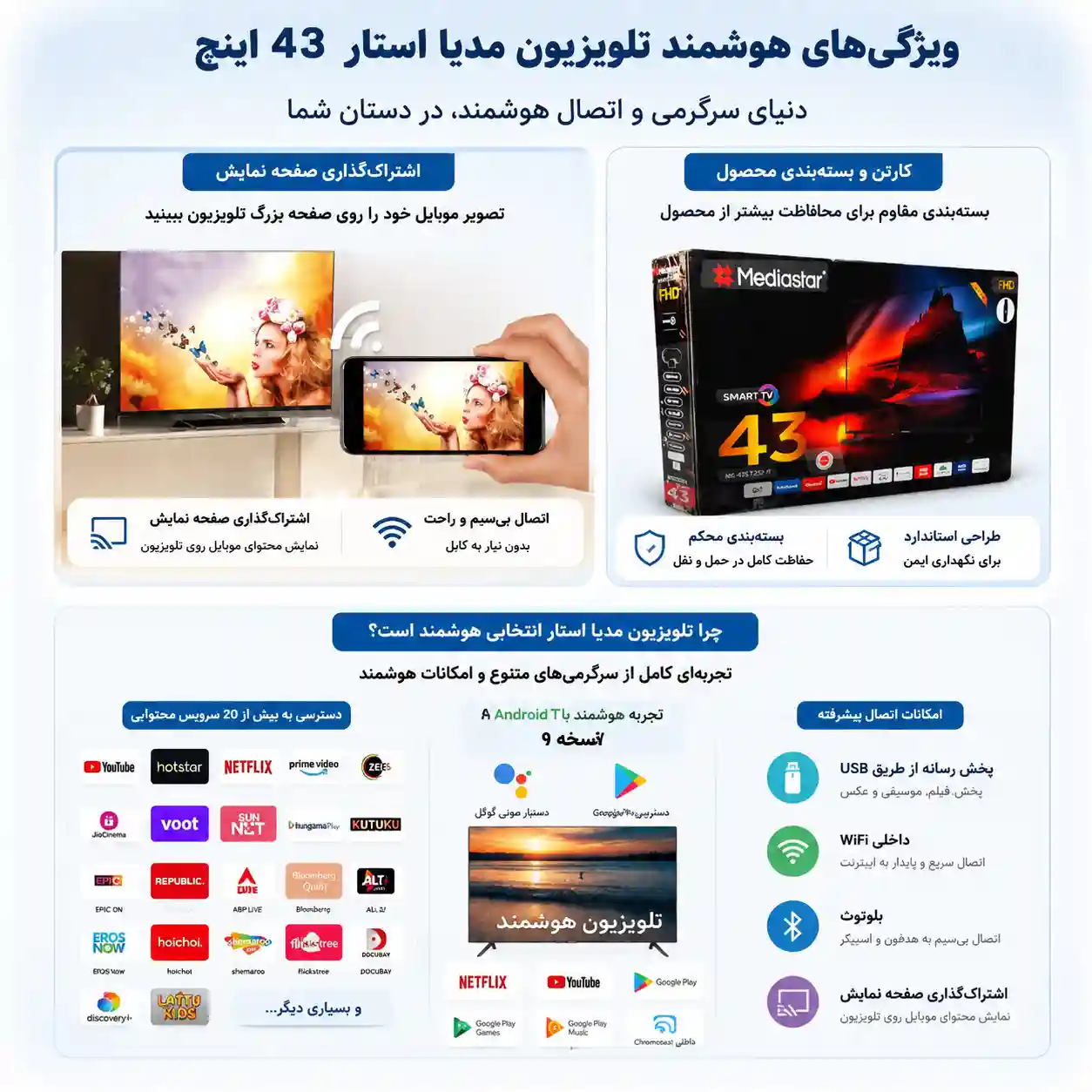 تلویزیون مدیا استار MS43ST2S2 4 قیمت تلویزیون مدیا استار MS43ST2S2