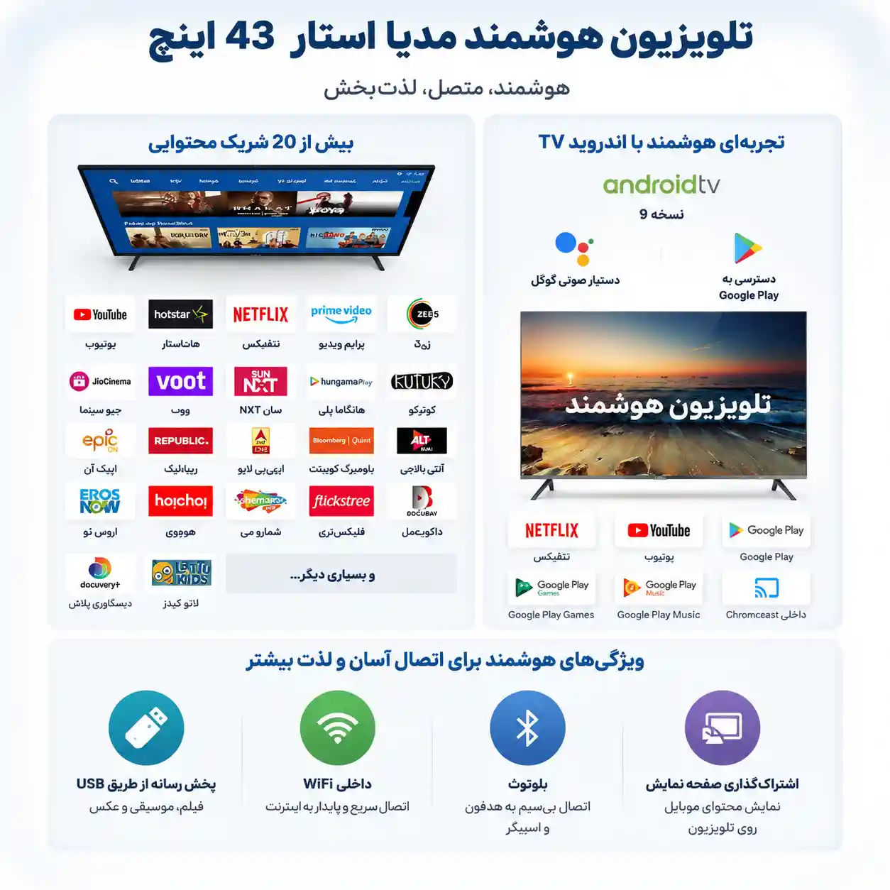 تلویزیون مدیا استار MS43ST2S2 5 تلویزیون مدیا استار MS43ST2S2